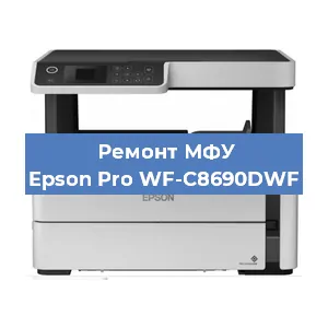 Замена головки на МФУ Epson Pro WF-C8690DWF в Волгограде
